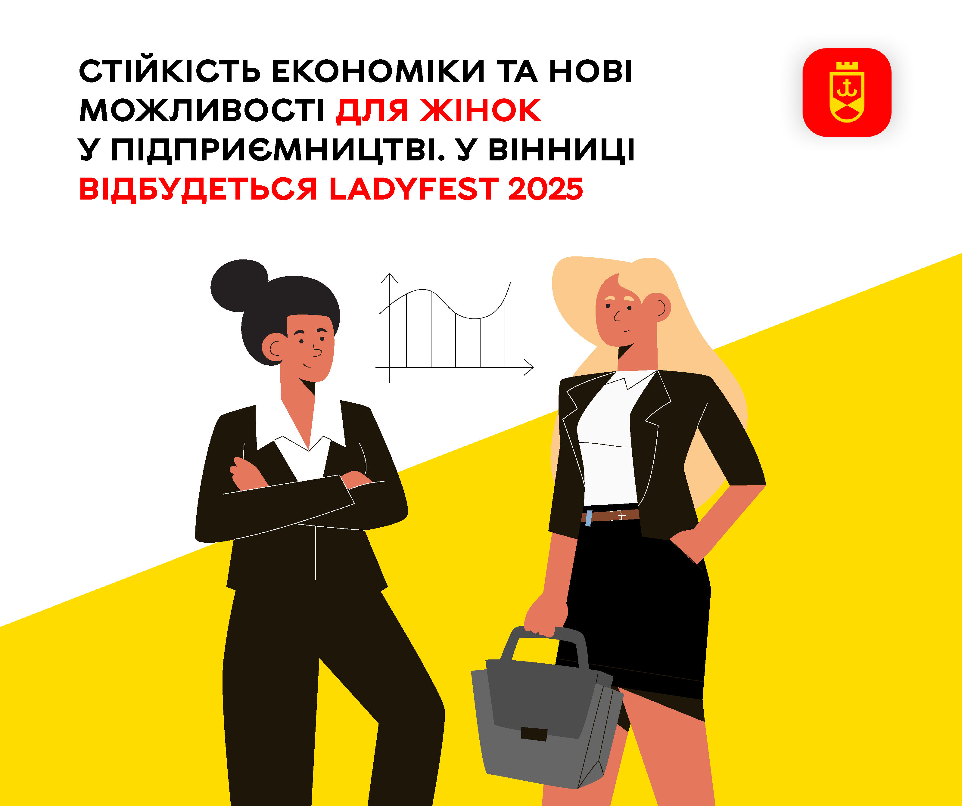 Стійкість економіки та нові можливості для жінок у підприємництві. У Вінниці відбудеться LadyFest 2025